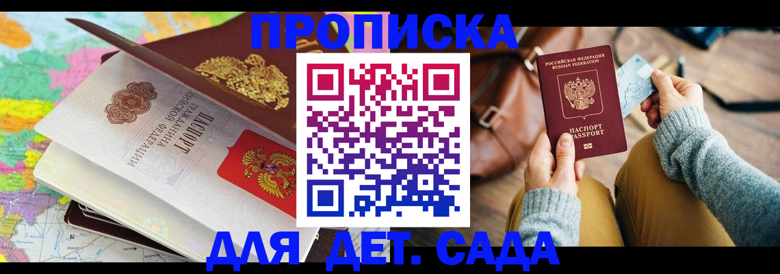 временная регистрация для школы в Сальске