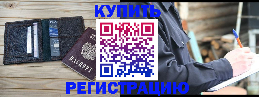 регистрация в Сальске