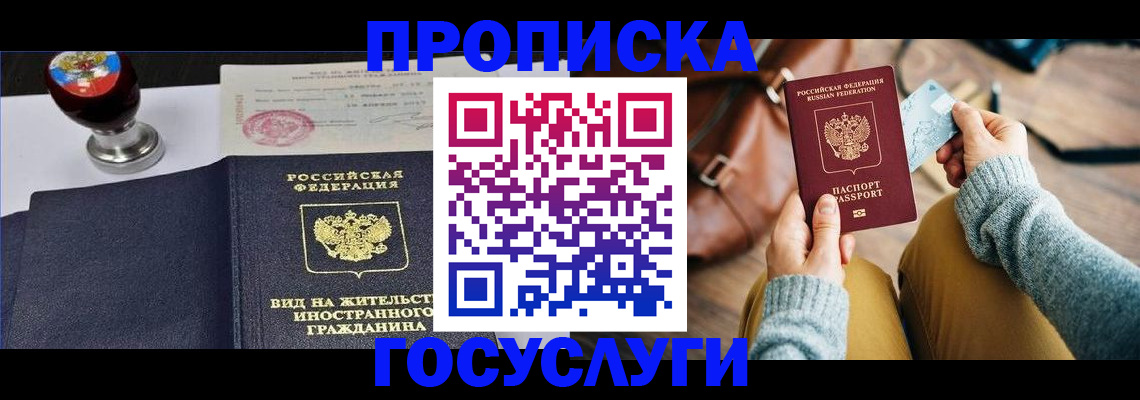 прописка для школы в Сальске