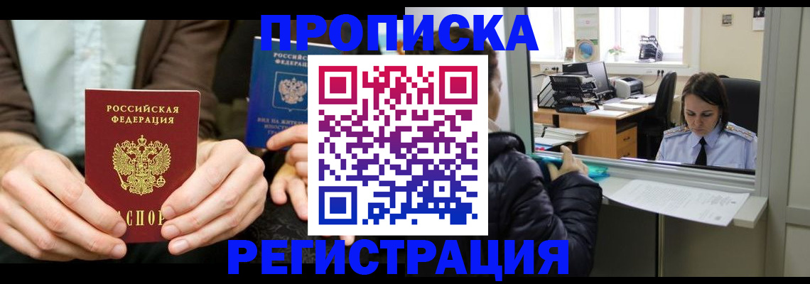 прописка в Сальске
