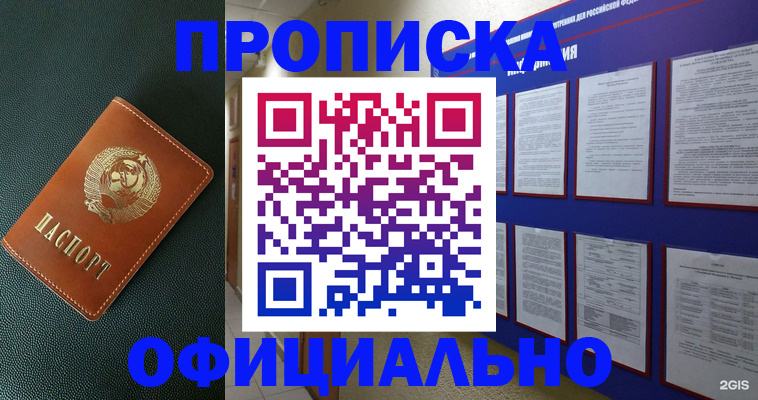 временная регистрация купить в Сальске