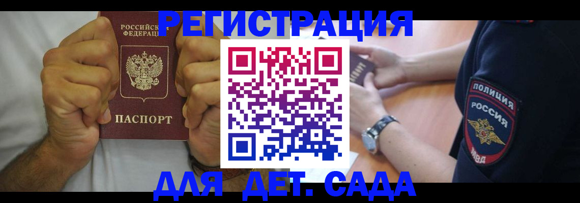прописка для работы в Сальске