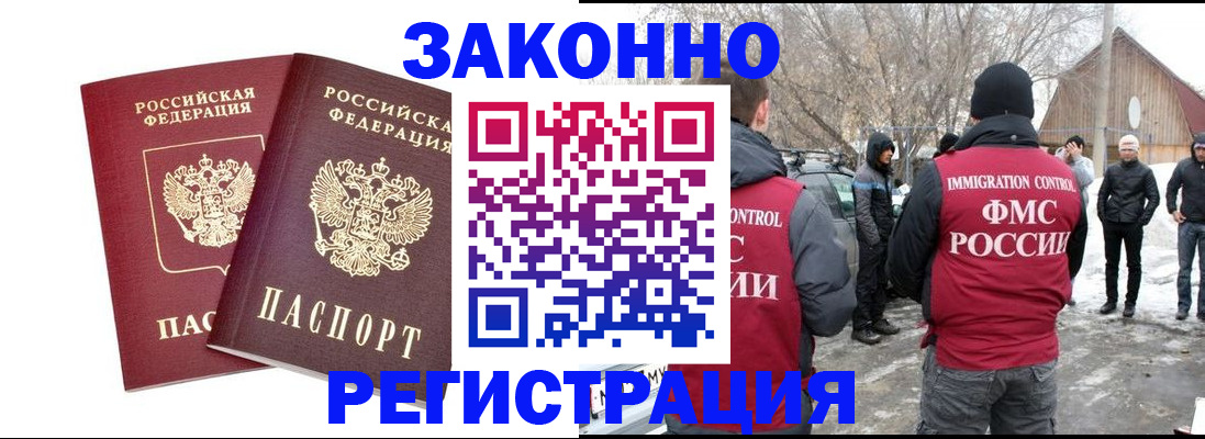 временная регистрация в Сальске