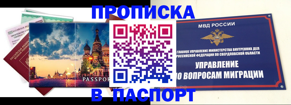 прописка в Сальске