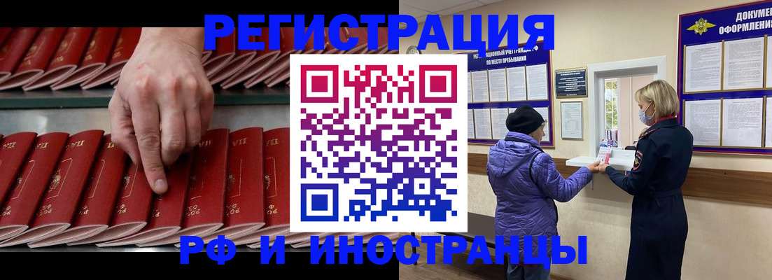 прописка в Сальске